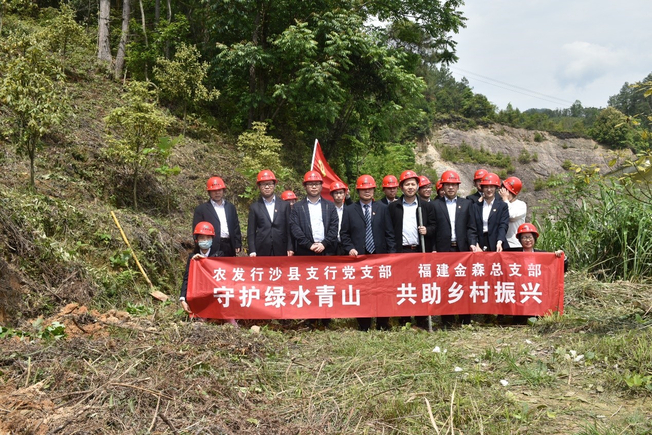 “守護(hù)綠水青山，共助鄉(xiāng)村振興” ——農(nóng)發(fā)行沙縣支行與福建金森黨總支開(kāi)展共建活動(dòng)